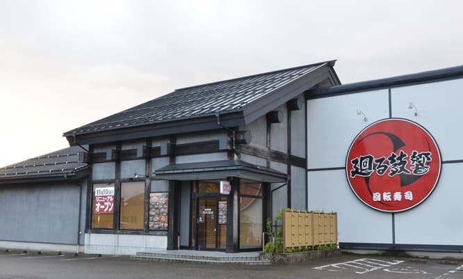 廻る鼓響（こきょう）吉田店外観