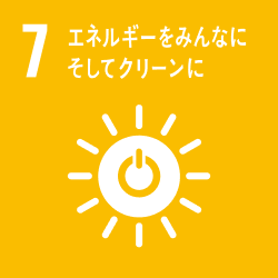 7エネルギーをみんなにそしてクリーンに