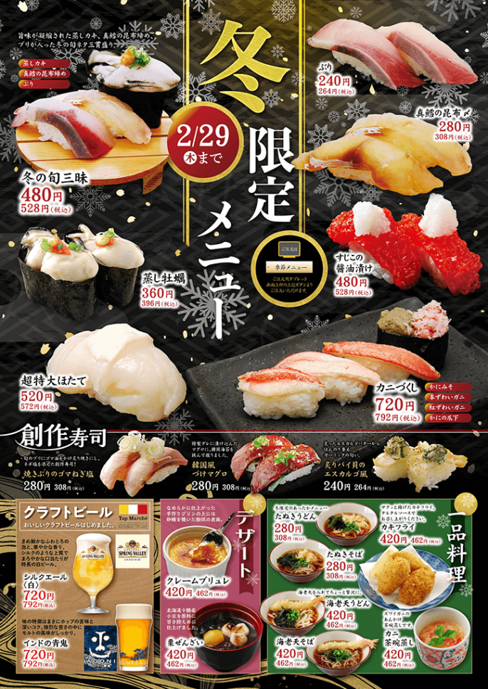 廻る鼓響(こきょう) 回転寿司 | 新潟県燕市吉田 老舗の寿司店がはじめた回転寿司店