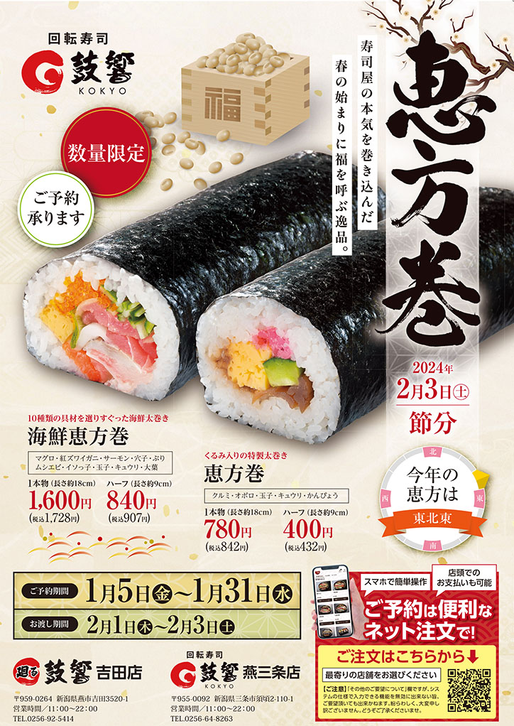 廻る鼓響(こきょう) 回転寿司 | 新潟県燕市吉田 老舗の寿司店がはじめた回転寿司店