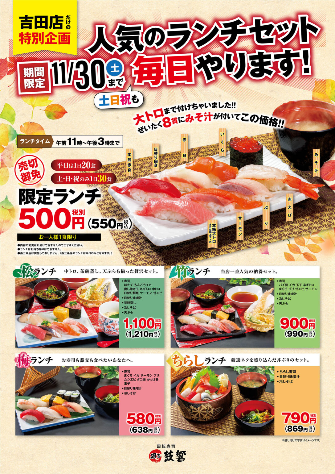 廻る鼓響(こきょう) 回転寿司 | 新潟県燕市吉田 老舗の寿司店がはじめた回転寿司店