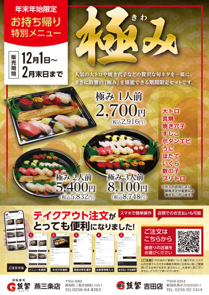 廻る鼓響(こきょう) 回転寿司 | 新潟県燕市吉田 老舗の寿司店がはじめた回転寿司店
