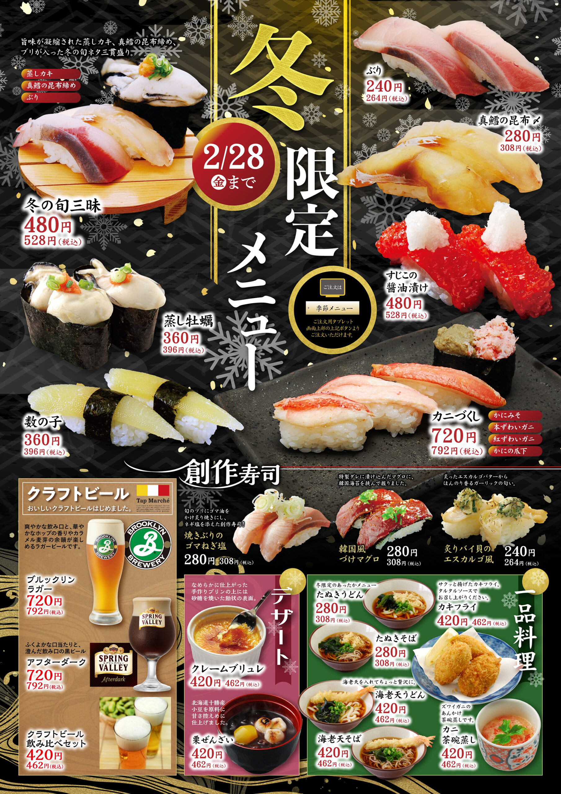 鼓響のおすすめ 冬の限定メニュー！ | 廻る鼓響（こきょう） 回転寿司