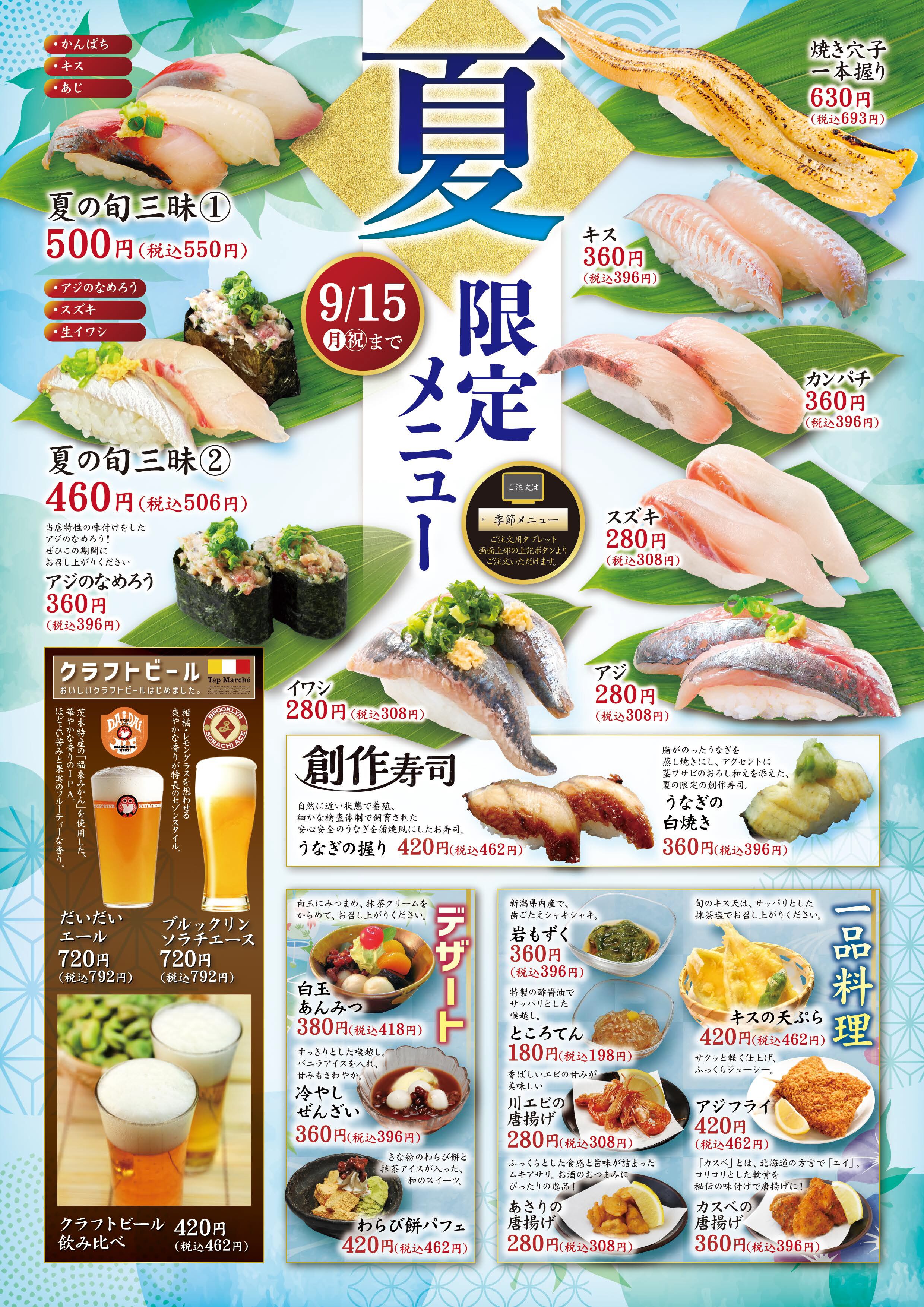 鼓響のおすすめ 夏の限定メニュー! | 廻る鼓響(こきょう) 回転寿司