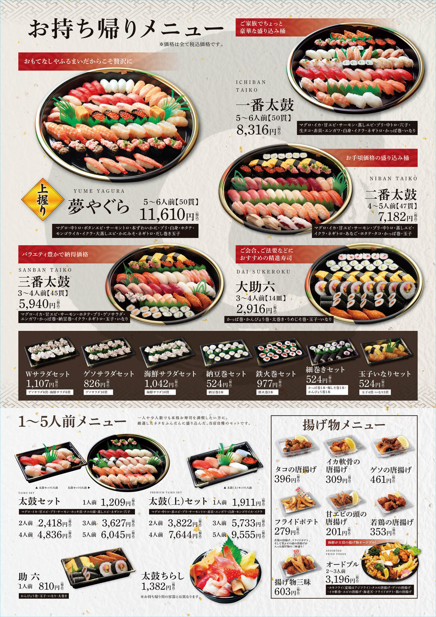 3月1日からのお持ち帰りメニュー | 廻る鼓響(こきょう) 回転寿司