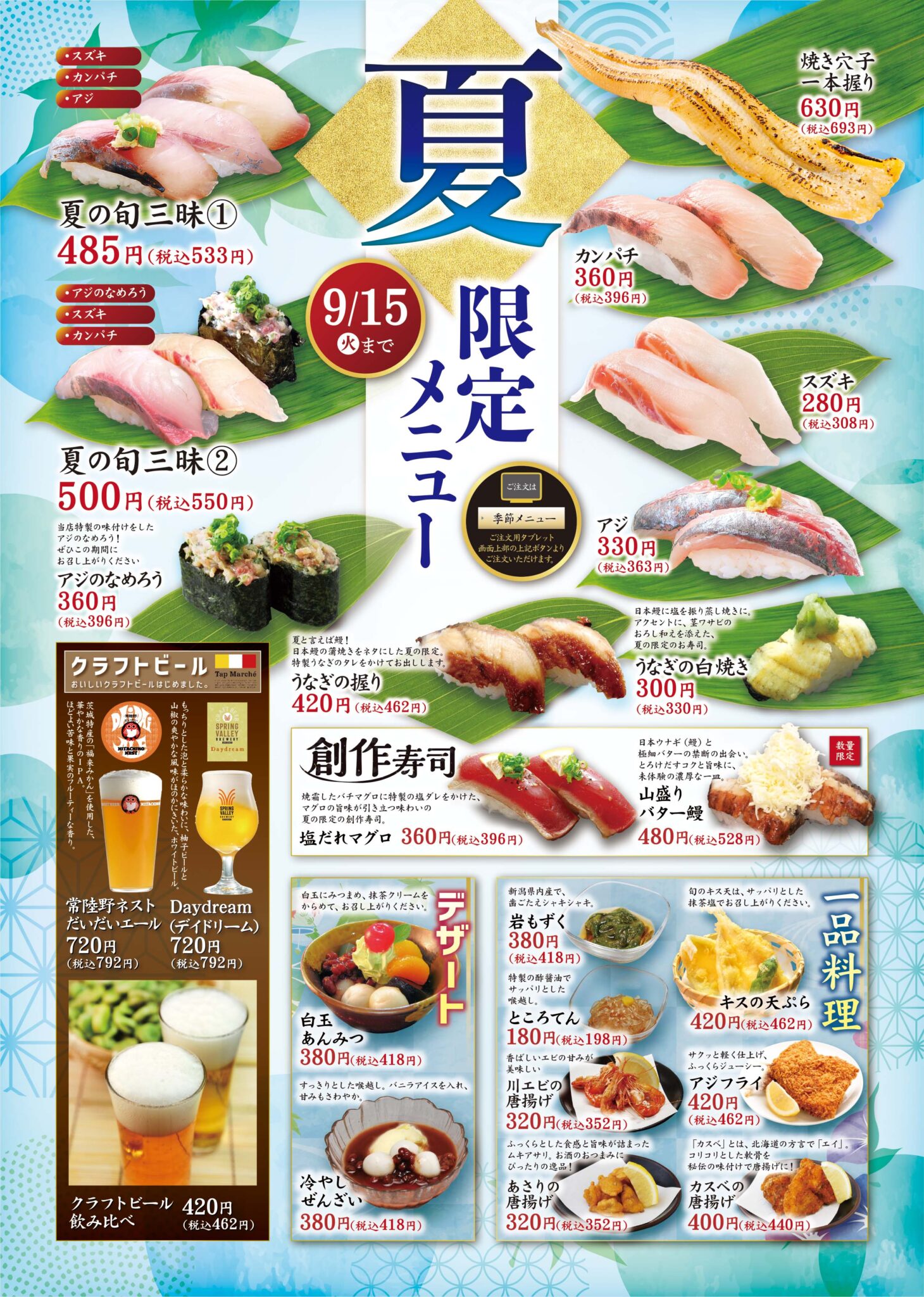 鼓響のおすすめ 夏の限定メニュー! | 廻る鼓響(こきょう) 回転寿司